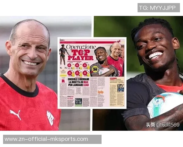 意媒报道莱奥与阿莱格里关系良好积极看待批评与沟通